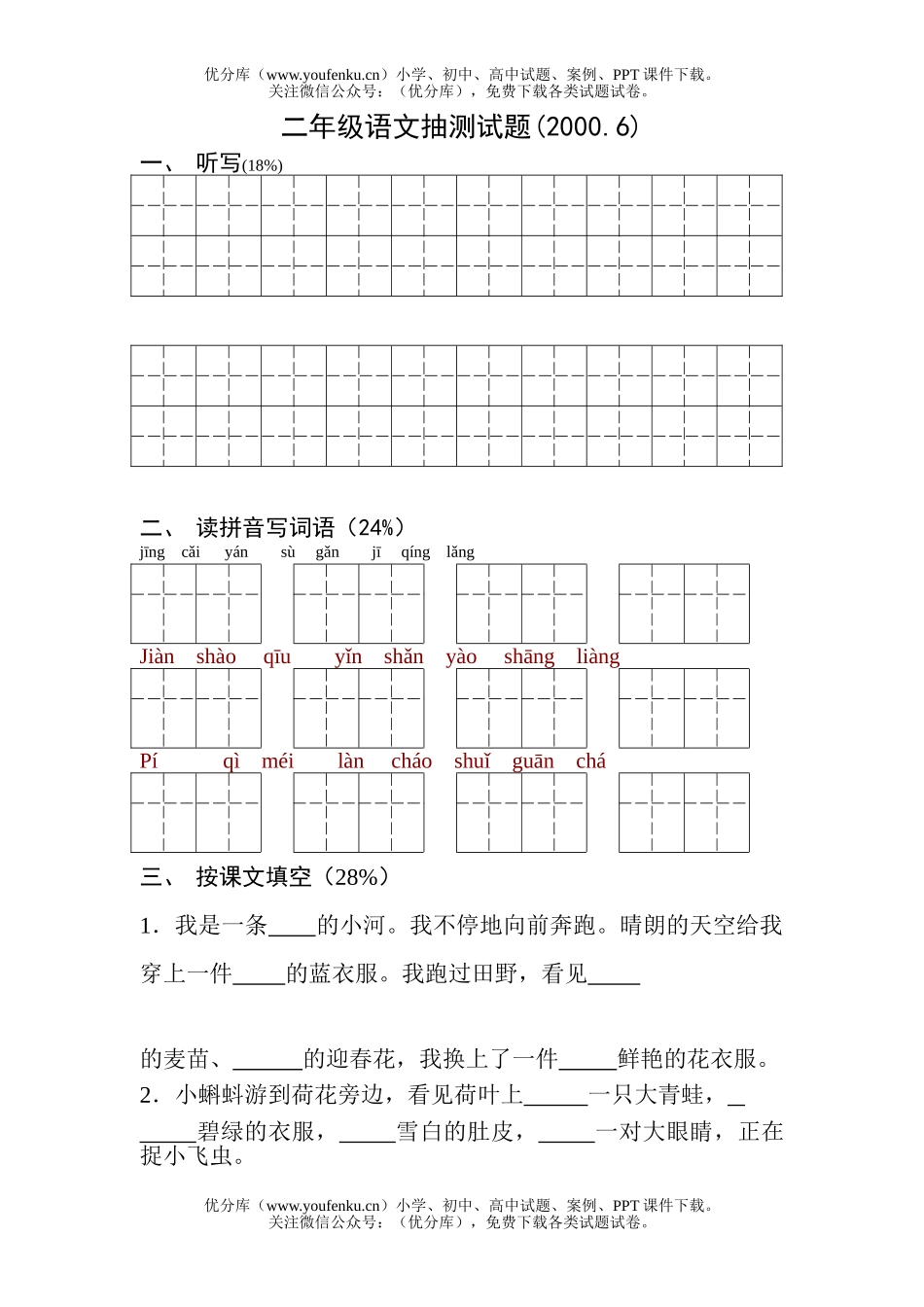 小学二年级语文抽测试卷_第1页