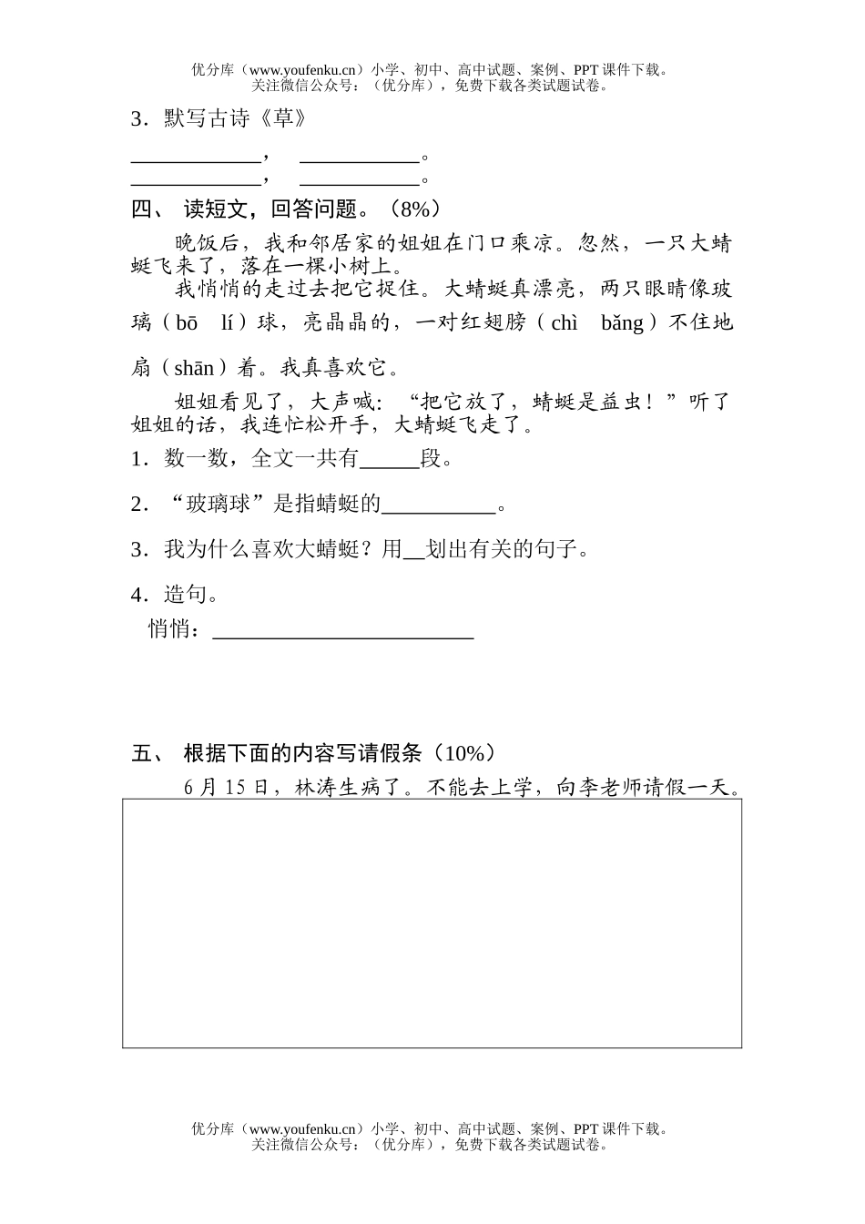 小学二年级语文抽测试卷_第2页