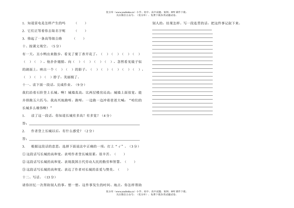小学二年级语文人教版学年考试卷_第2页