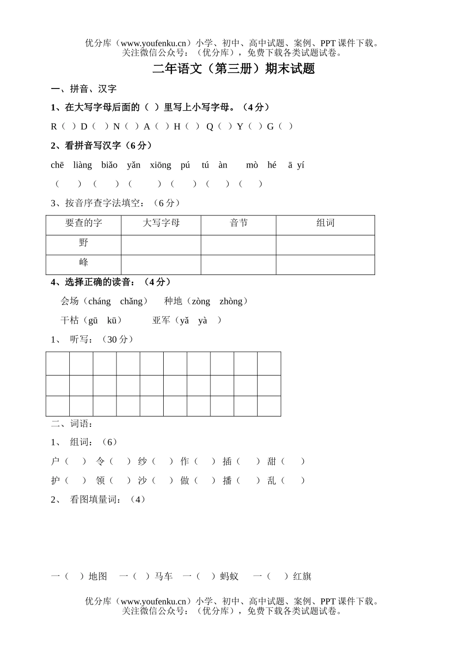 小学二年级语文人教版下期末试卷_第1页