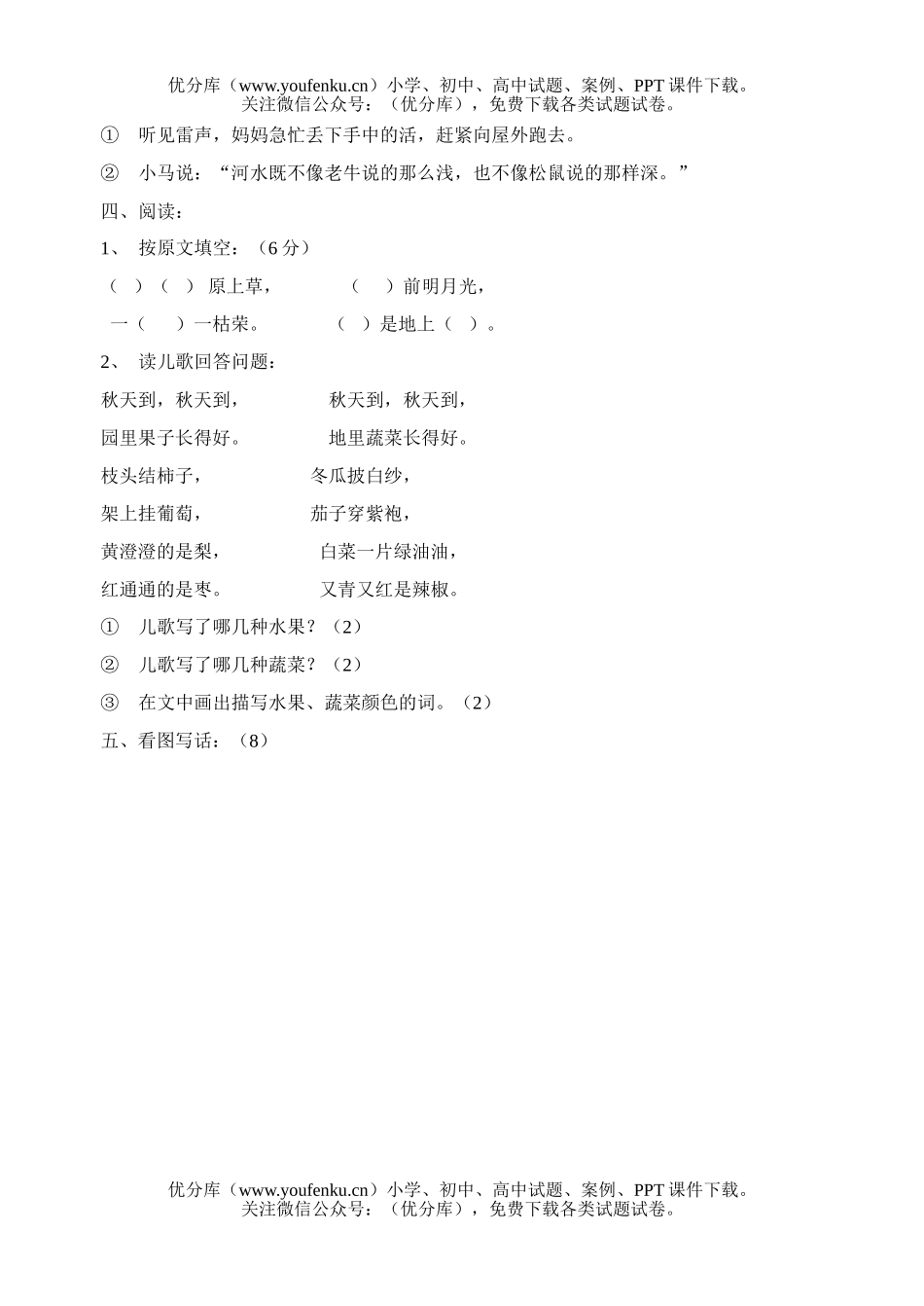 小学二年级语文人教版下期末试卷_第3页