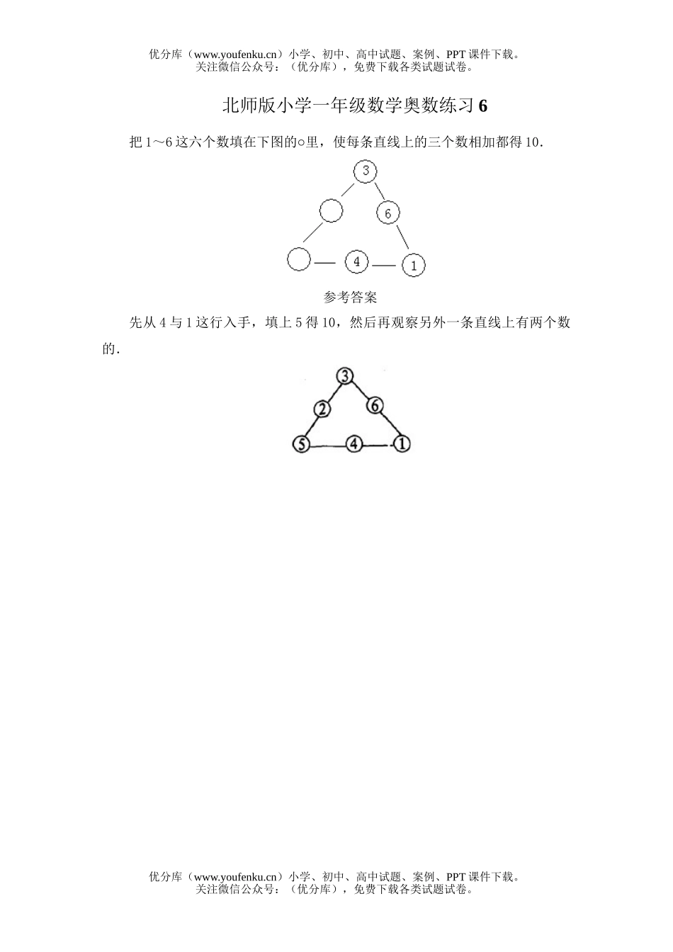小学一年级数学北师版奥数练习6试卷_第1页