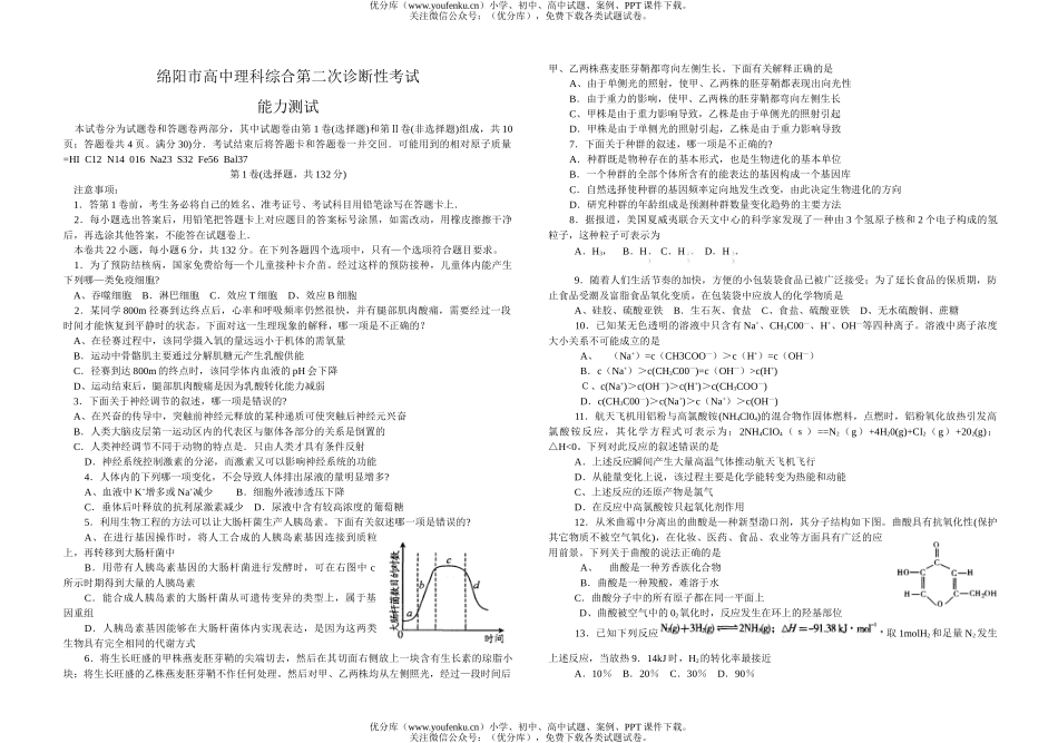 理科综合绵阳市理科综合第二次诊断性考试卷_第1页