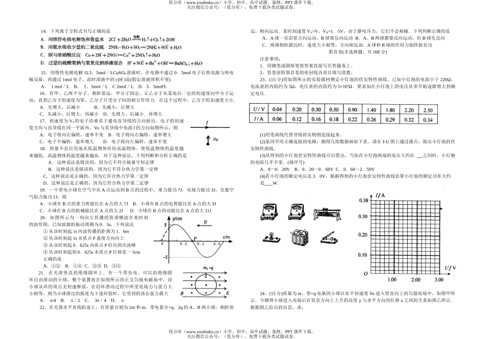 理科综合绵阳市理科综合第二次诊断性考试卷_第2页