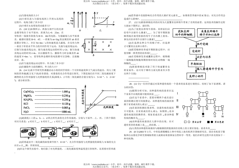 理科综合绵阳市理科综合第二次诊断性考试卷_第3页