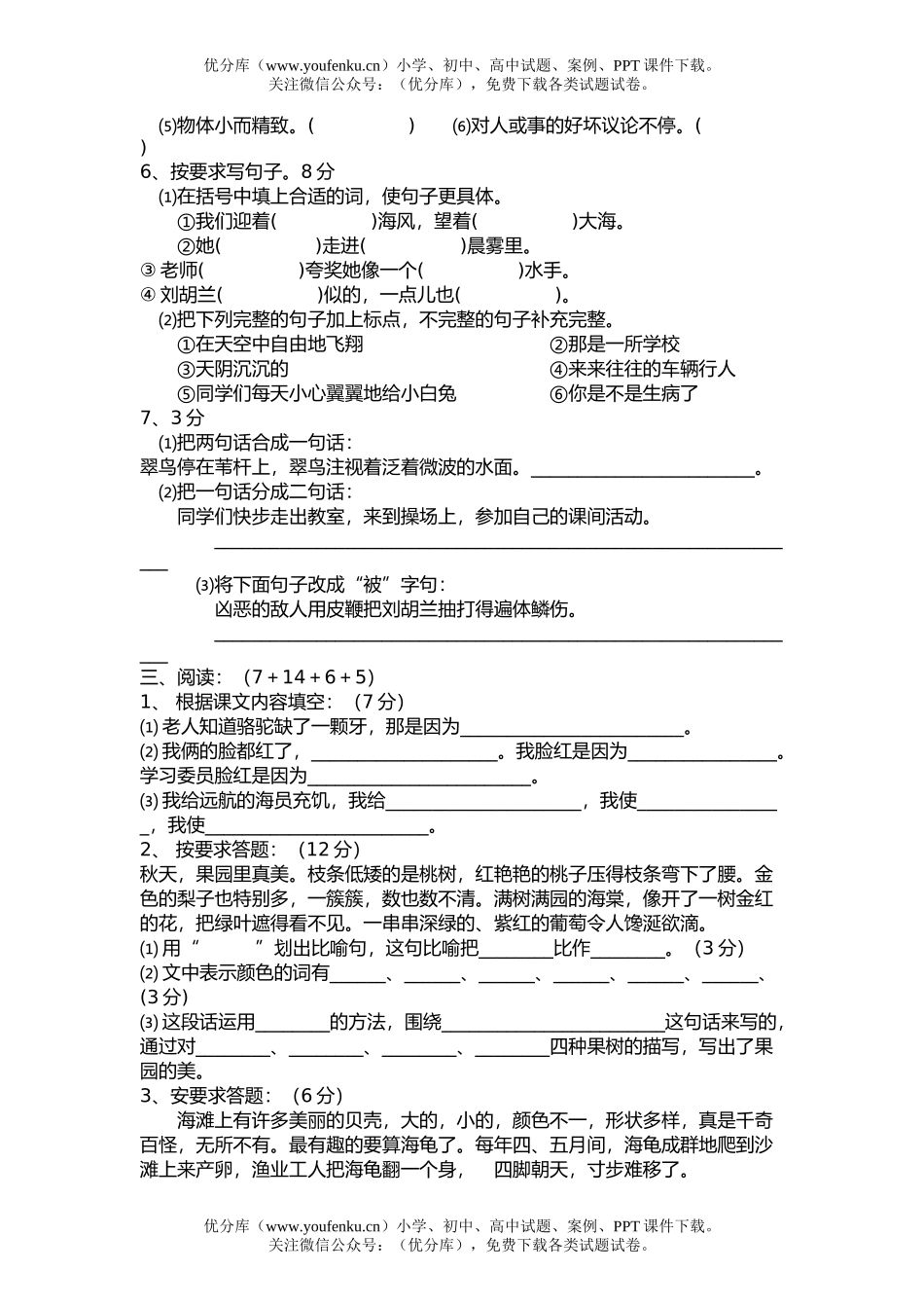 小学二年级语文字词练习试卷_第2页