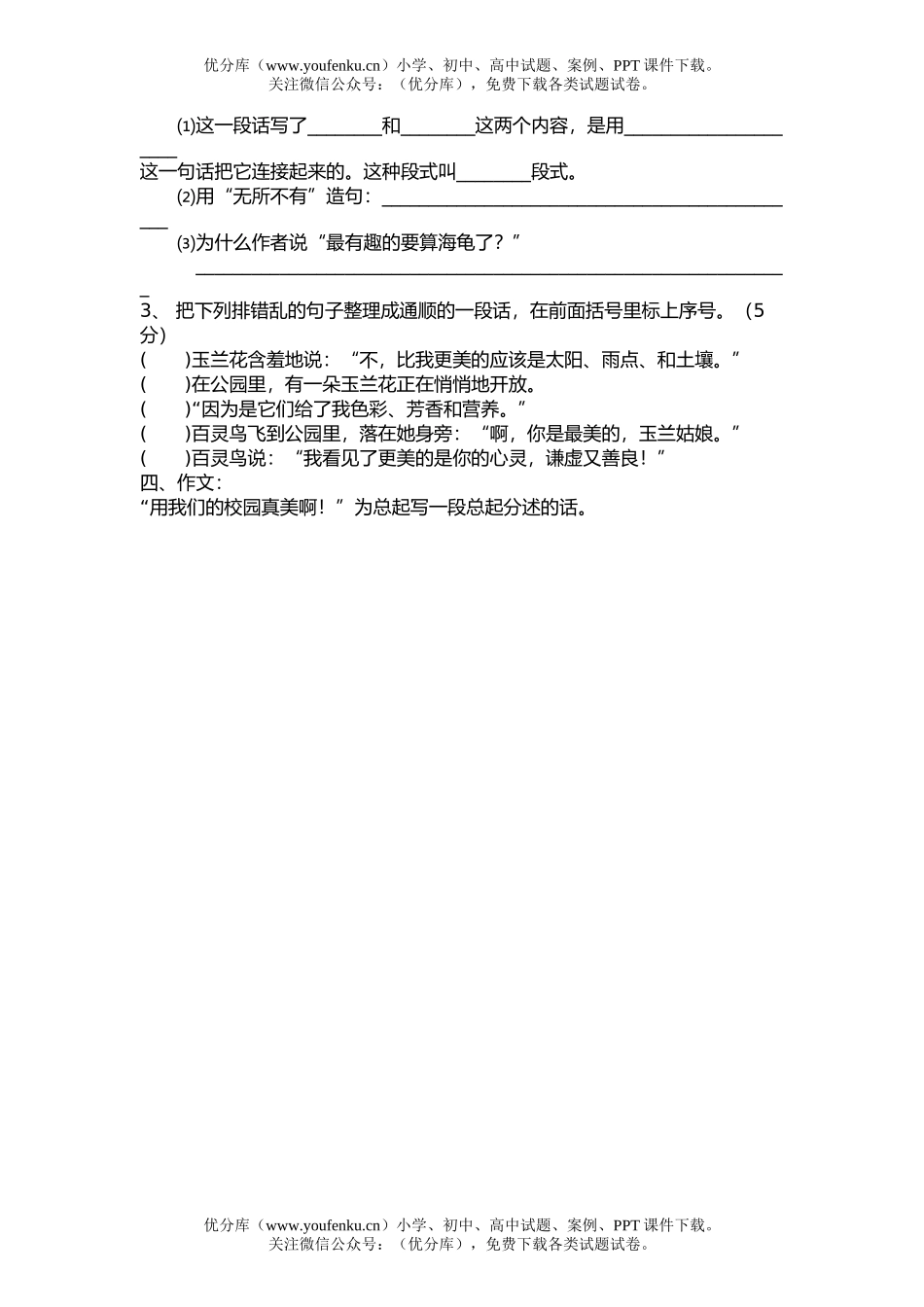 小学二年级语文字词练习试卷_第3页
