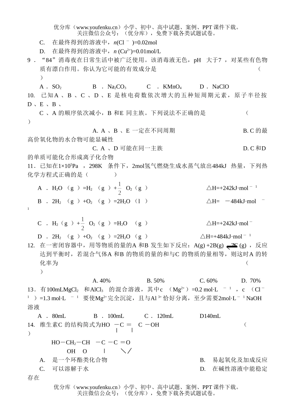 理科综合弥勒一中毕业班理综模拟测试卷_第3页