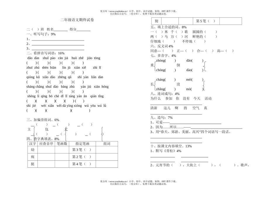 小学二年级语文人教版下期末考试卷_第1页