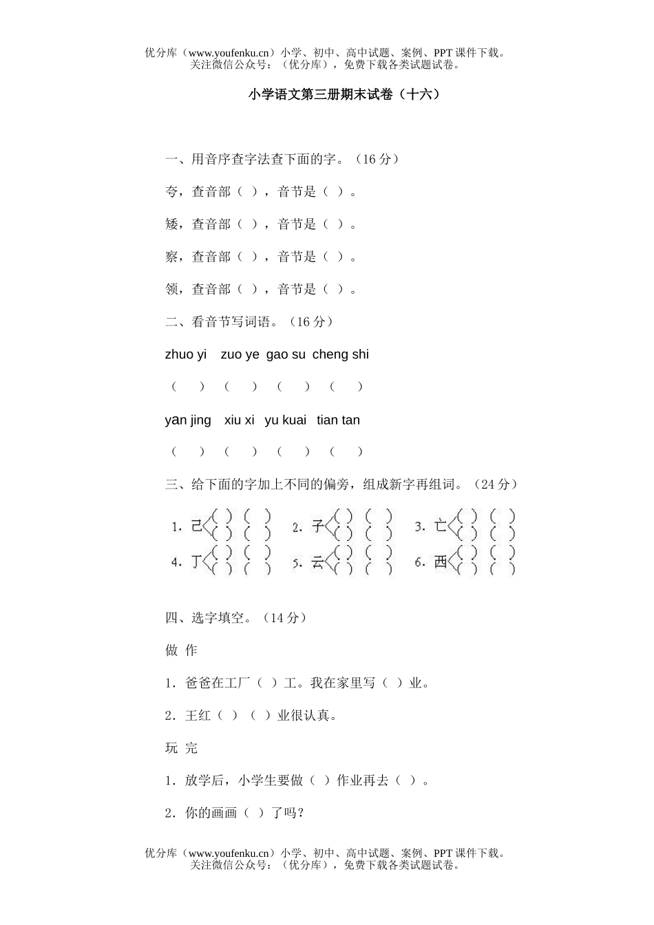 小学二年级语文第三册期末(十六)试卷_第1页