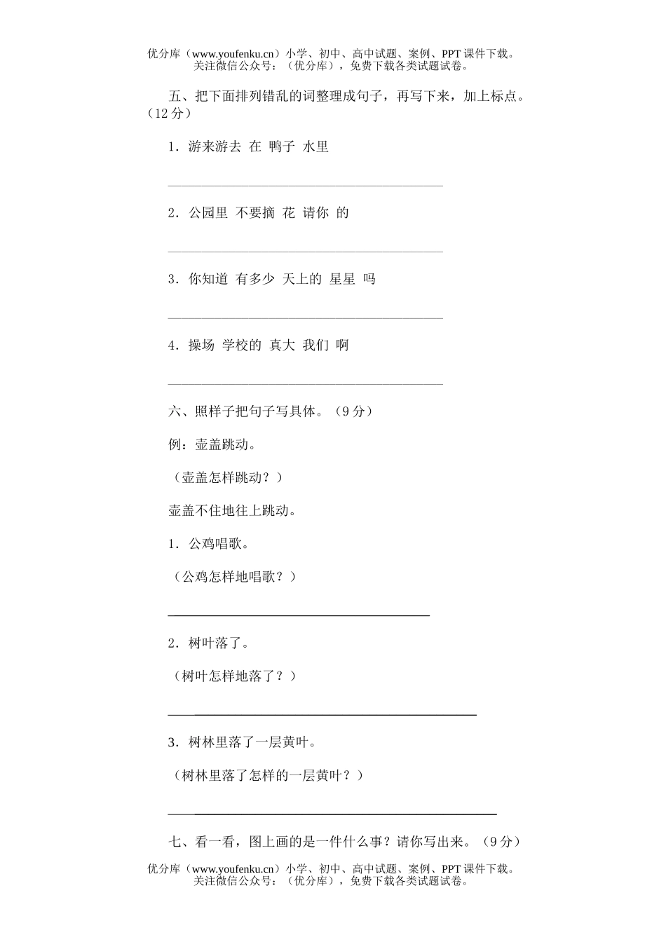 小学二年级语文第三册期末(十六)试卷_第2页