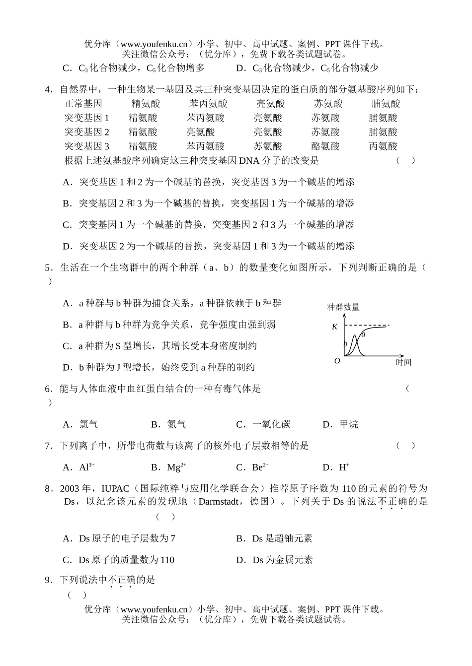 理科综合普通高等学校招生全国统一考试理综浙江试卷_第2页