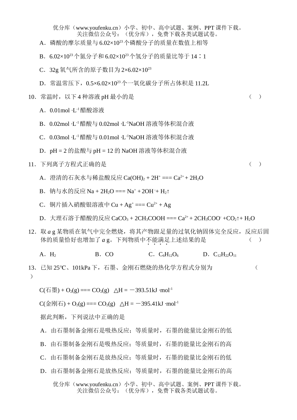 理科综合普通高等学校招生全国统一考试理综浙江试卷_第3页