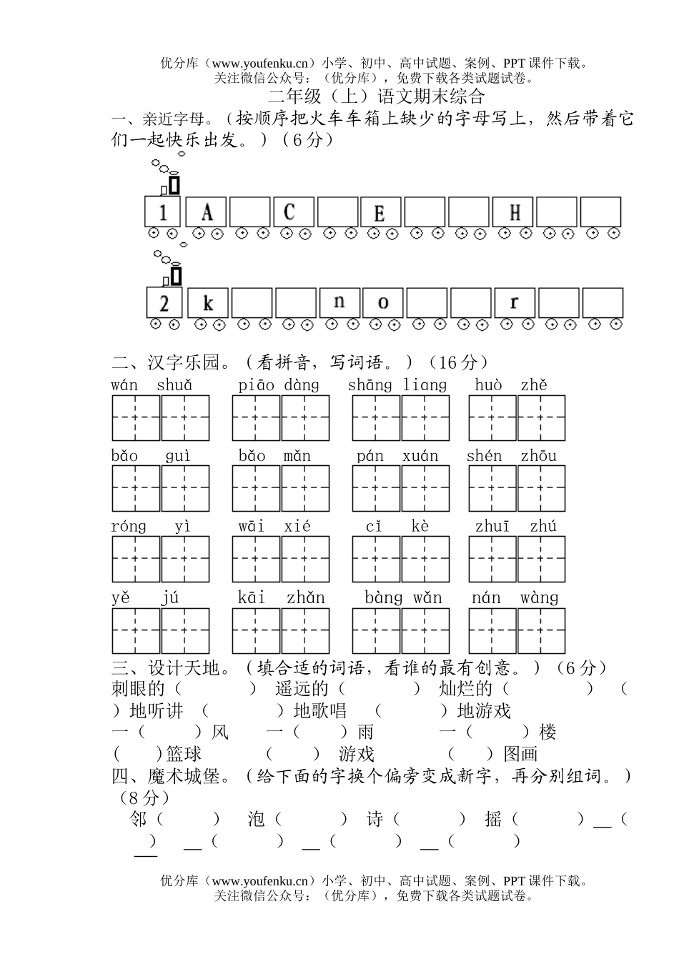 小学二年级语文人教版上期末综合试卷_第1页