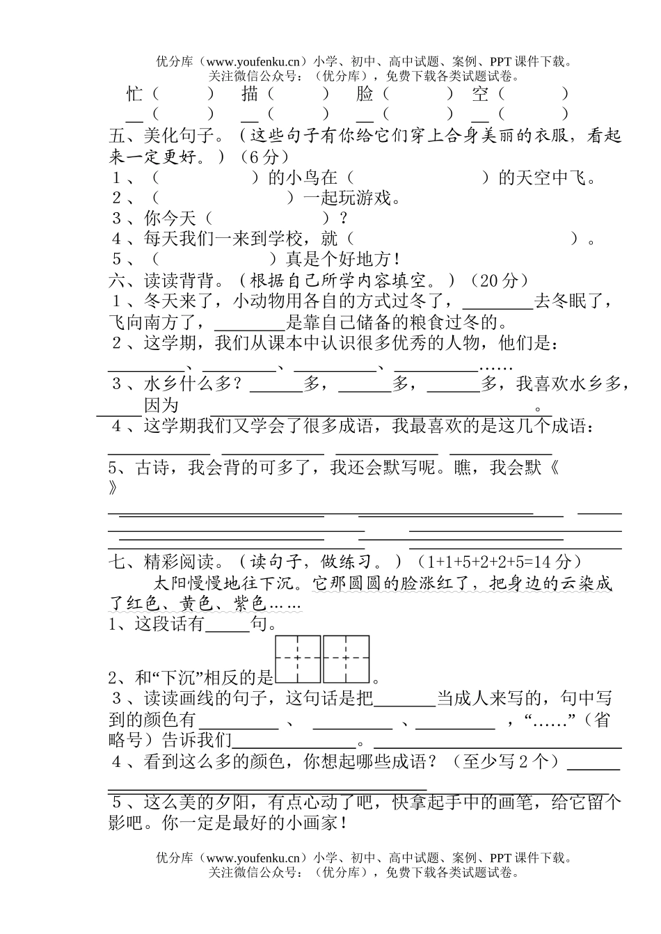 小学二年级语文人教版上期末综合试卷_第2页