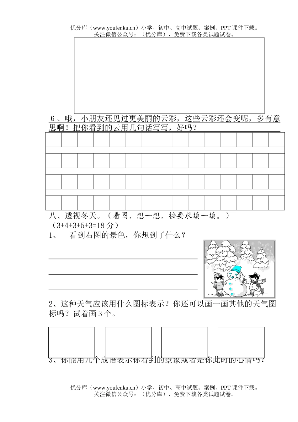 小学二年级语文人教版上期末综合试卷_第3页