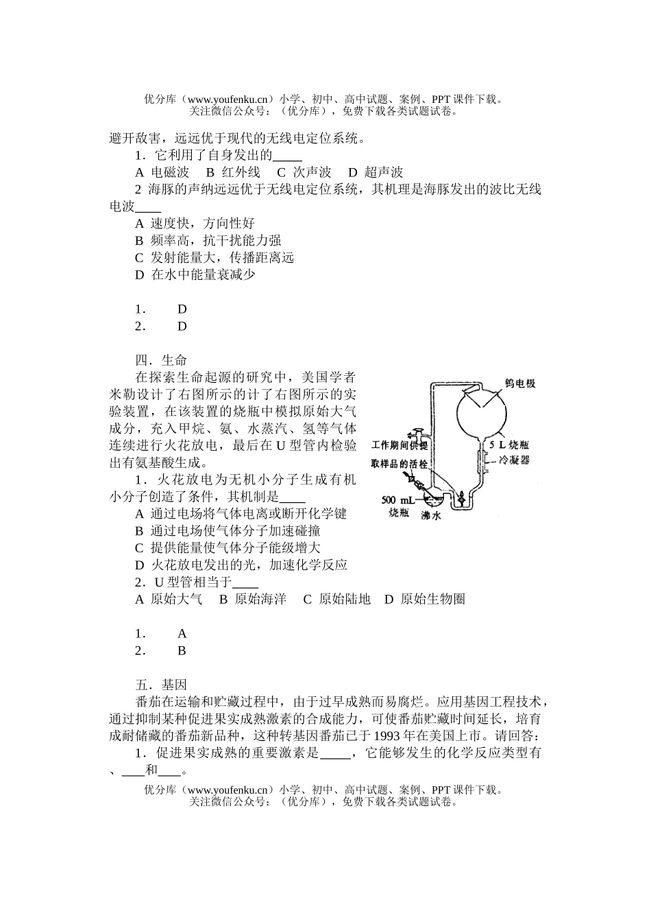 理科综合理科综合题库新题集(八)试卷_第2页
