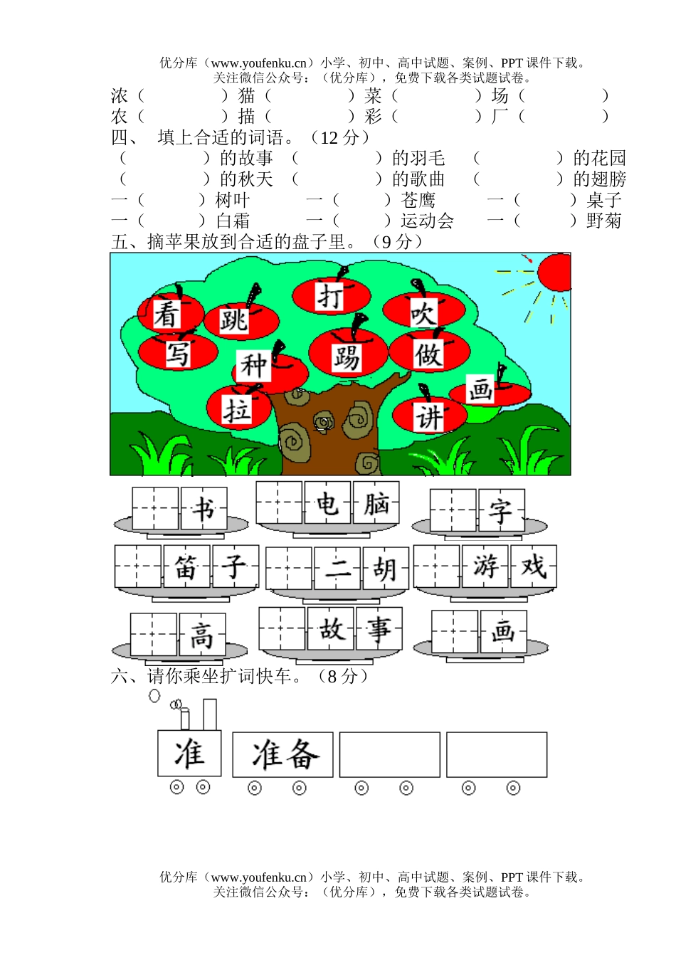 小学二年级语文人教版上期中综合练习试卷_第2页