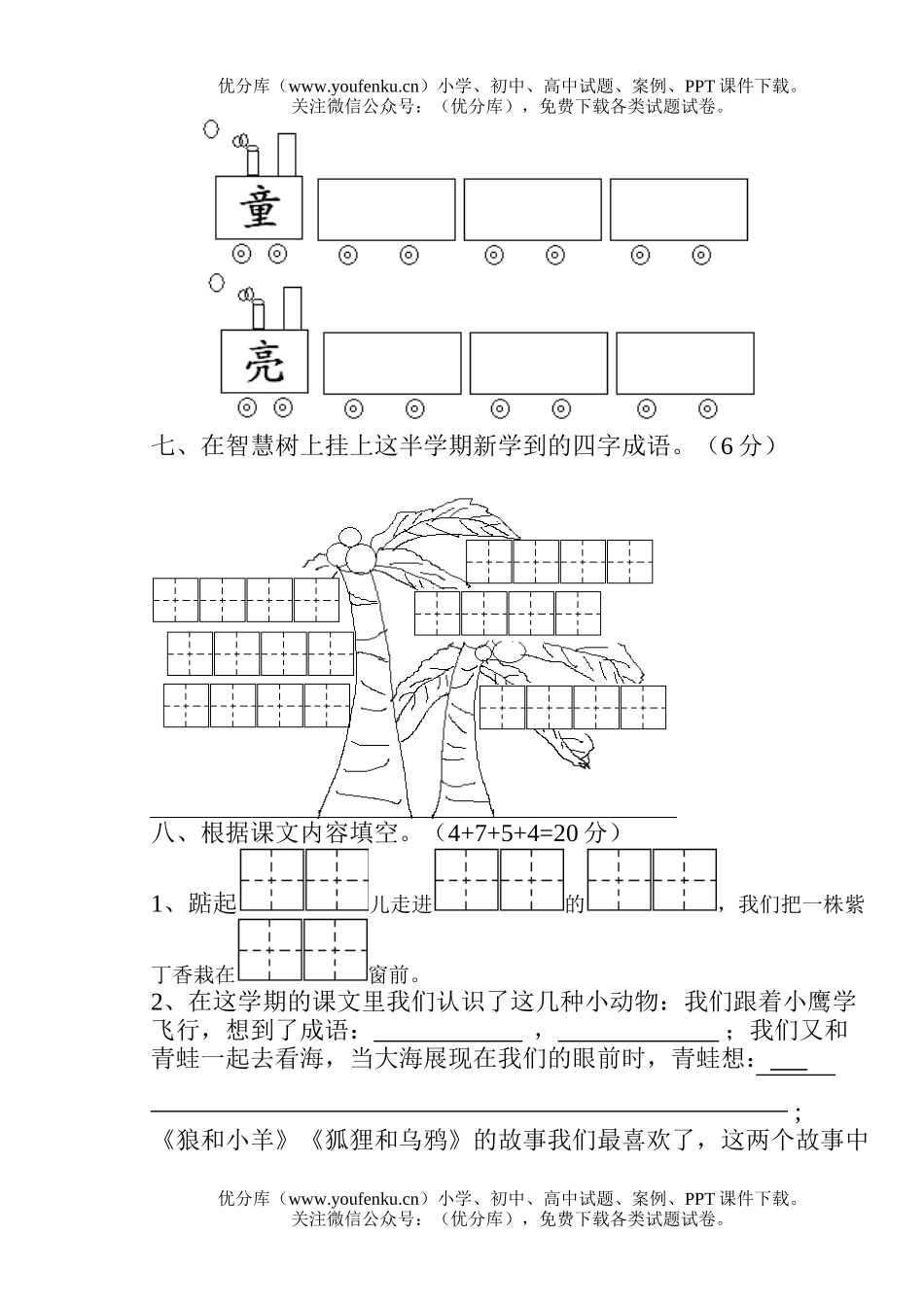 小学二年级语文人教版上期中综合练习试卷_第3页