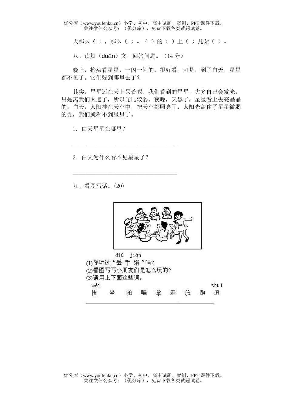 小学二年级语文第三册期末(十四)试卷_第2页