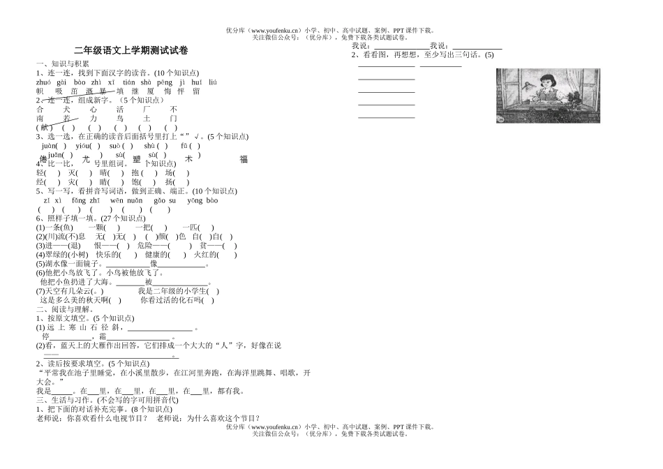小学二年级语文人教版上学期测试卷_第1页