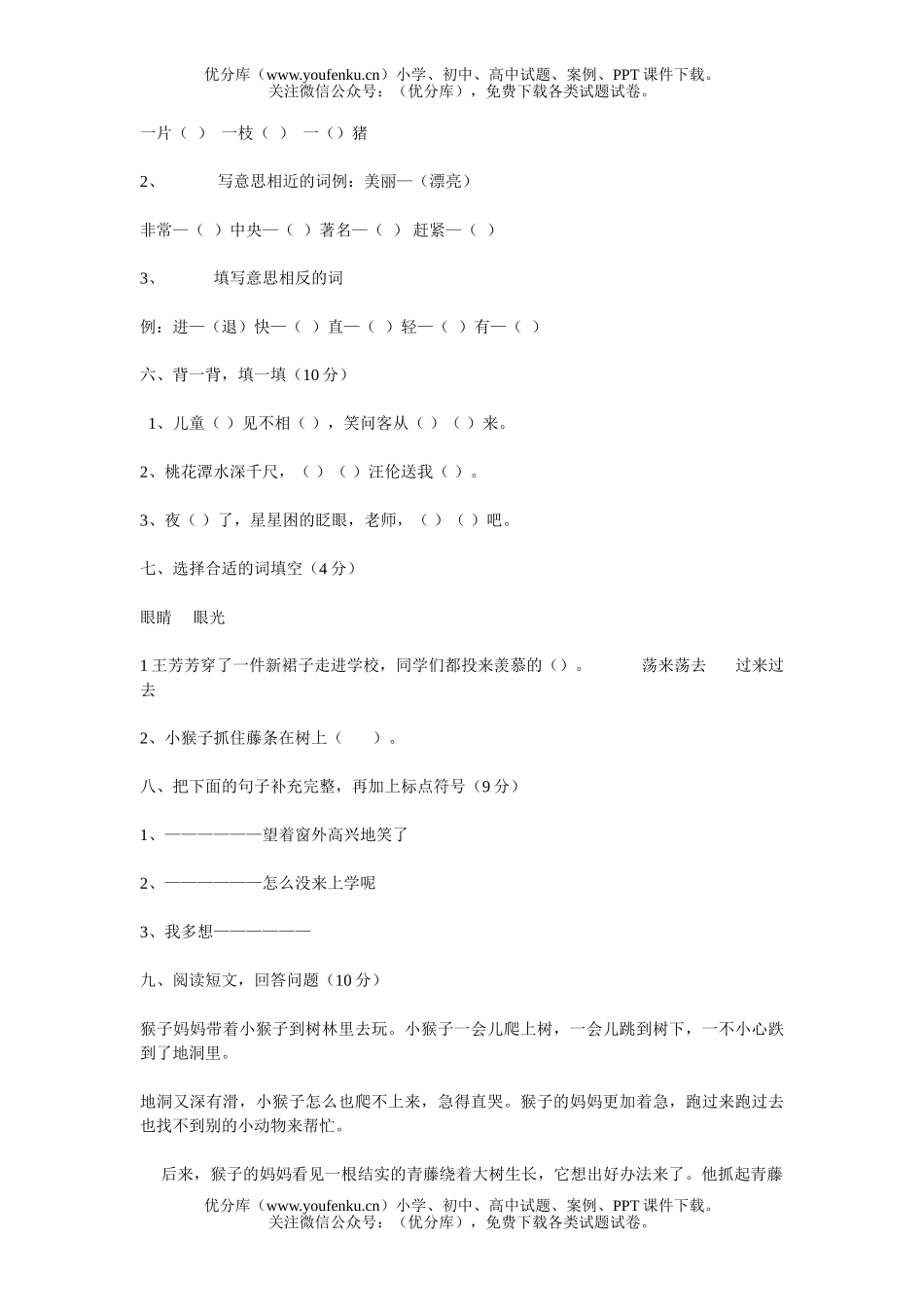 小学二年级语文人教版上学期检测题试卷_第2页