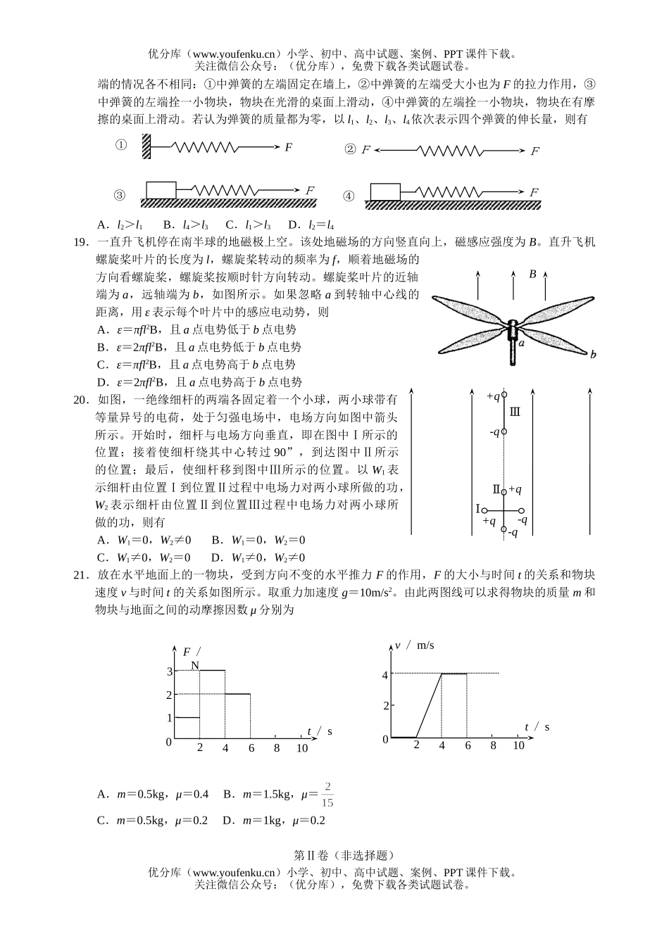 理科综合理科综合能力测试卷_第3页