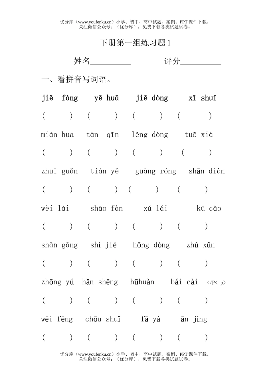 小学二年级语文人教版上册练习题试卷_第1页