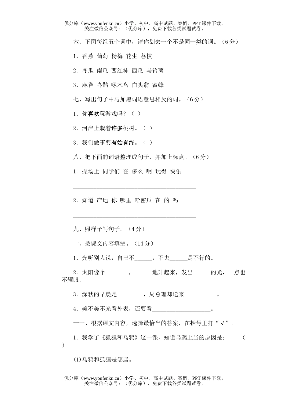 小学二年级语文第三册期末(十一)试卷_第2页