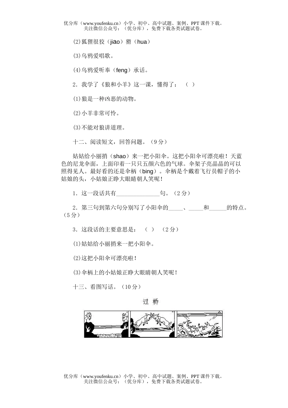 小学二年级语文第三册期末(十一)试卷_第3页