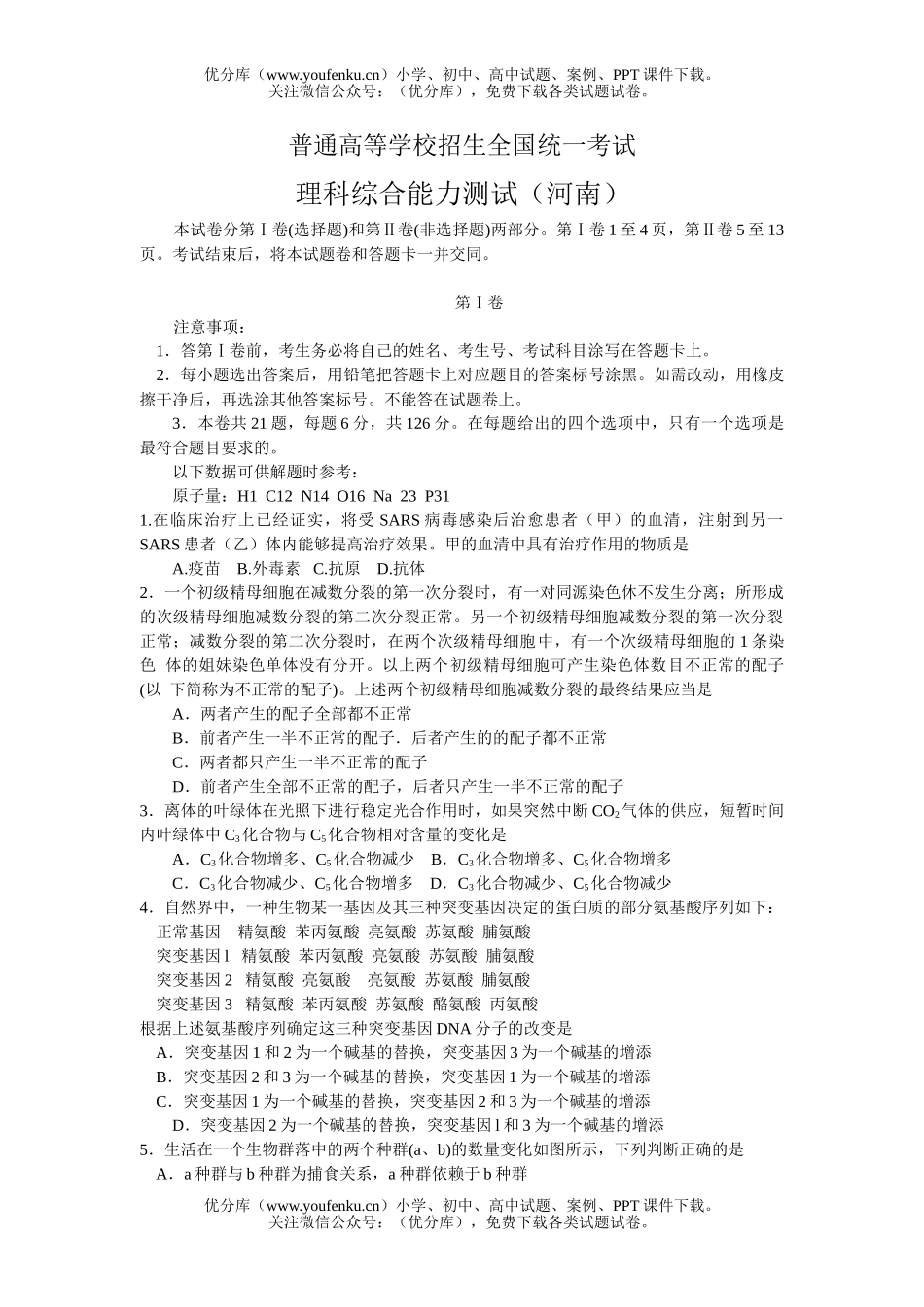 理科综合理科综合能力测试(河南)试卷_第1页