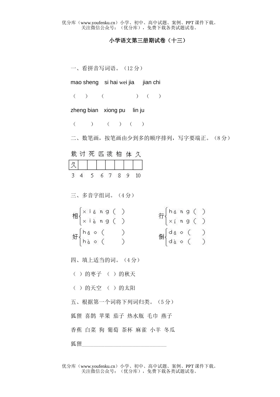 小学二年级语文人教版第三册期末13试卷_第1页