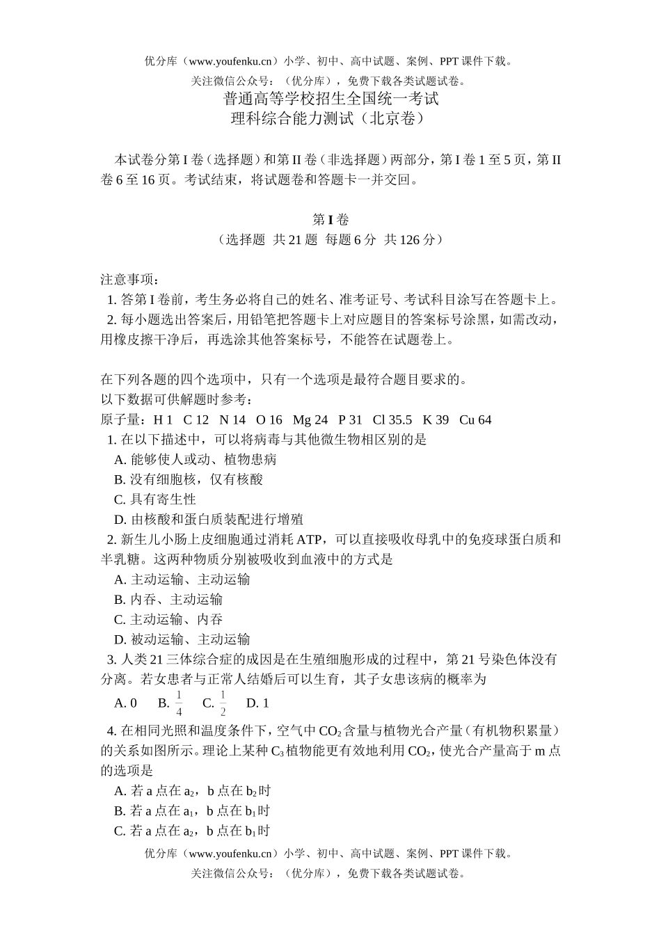 理科综合理科综合能力测试(北京卷)试卷_第1页