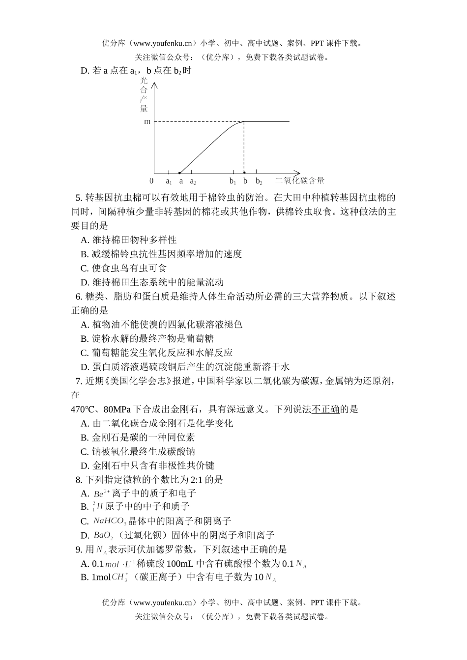 理科综合理科综合能力测试(北京卷)试卷_第2页