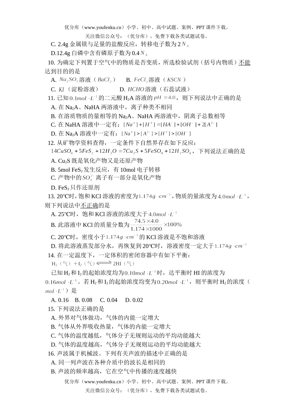 理科综合理科综合能力测试(北京卷)试卷_第3页