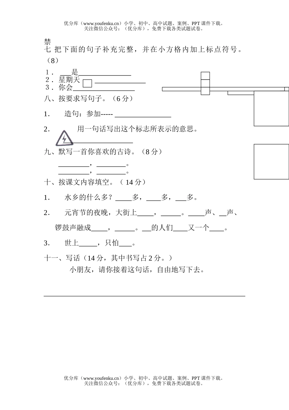 小学二年级语文第一学期期末考试 试卷_第1页
