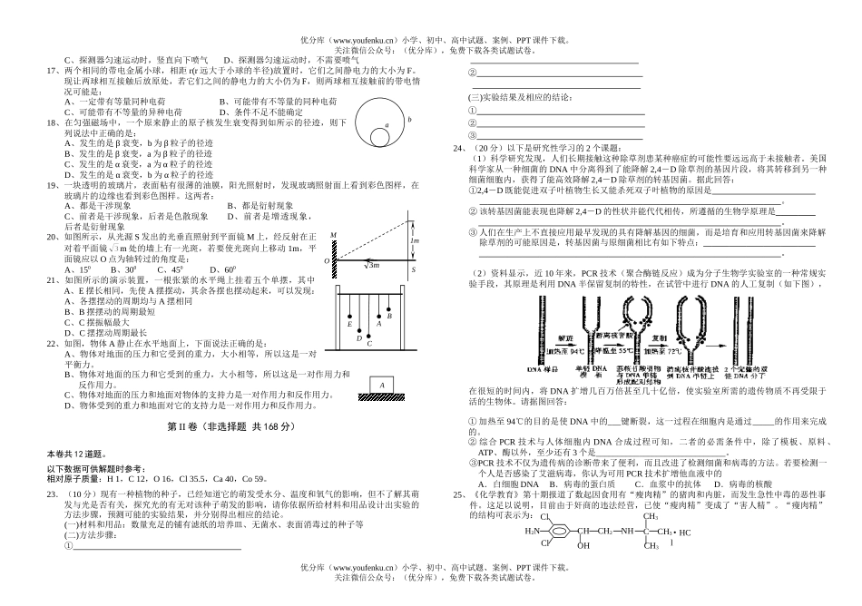 理科综合湄池中学理科综合模拟考试卷_第2页