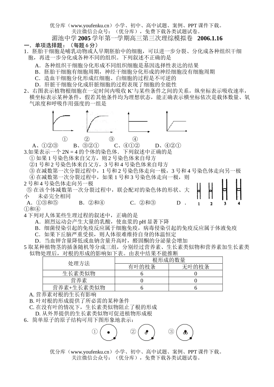 理科综合湄池中学第三次理科综合考试卷_第1页