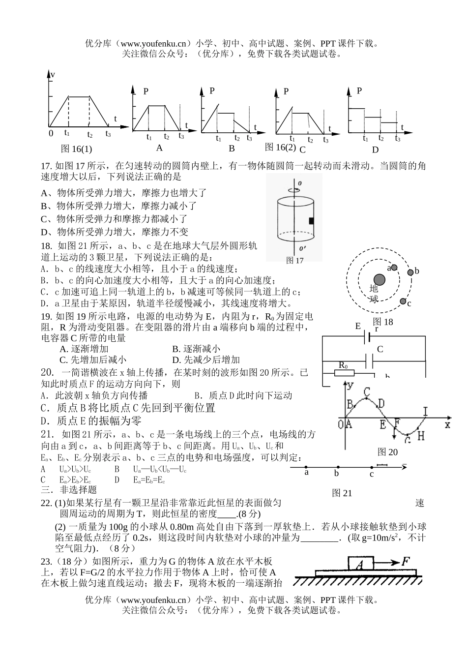 理科综合湄池中学第三次理科综合考试卷_第3页