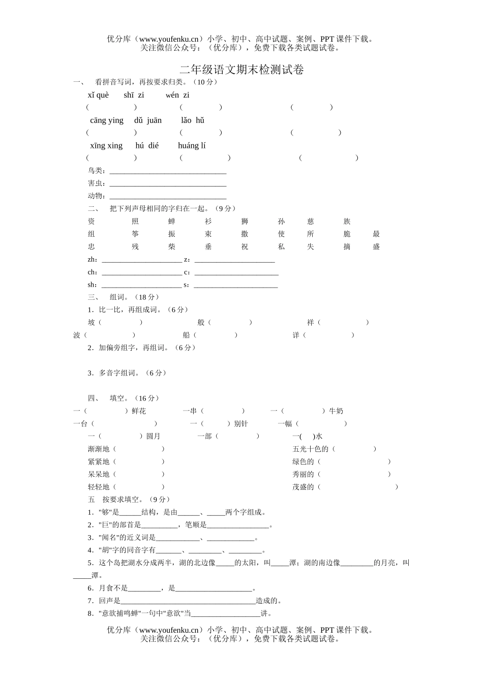 小学二年级语文人教版期末检测试卷_第1页