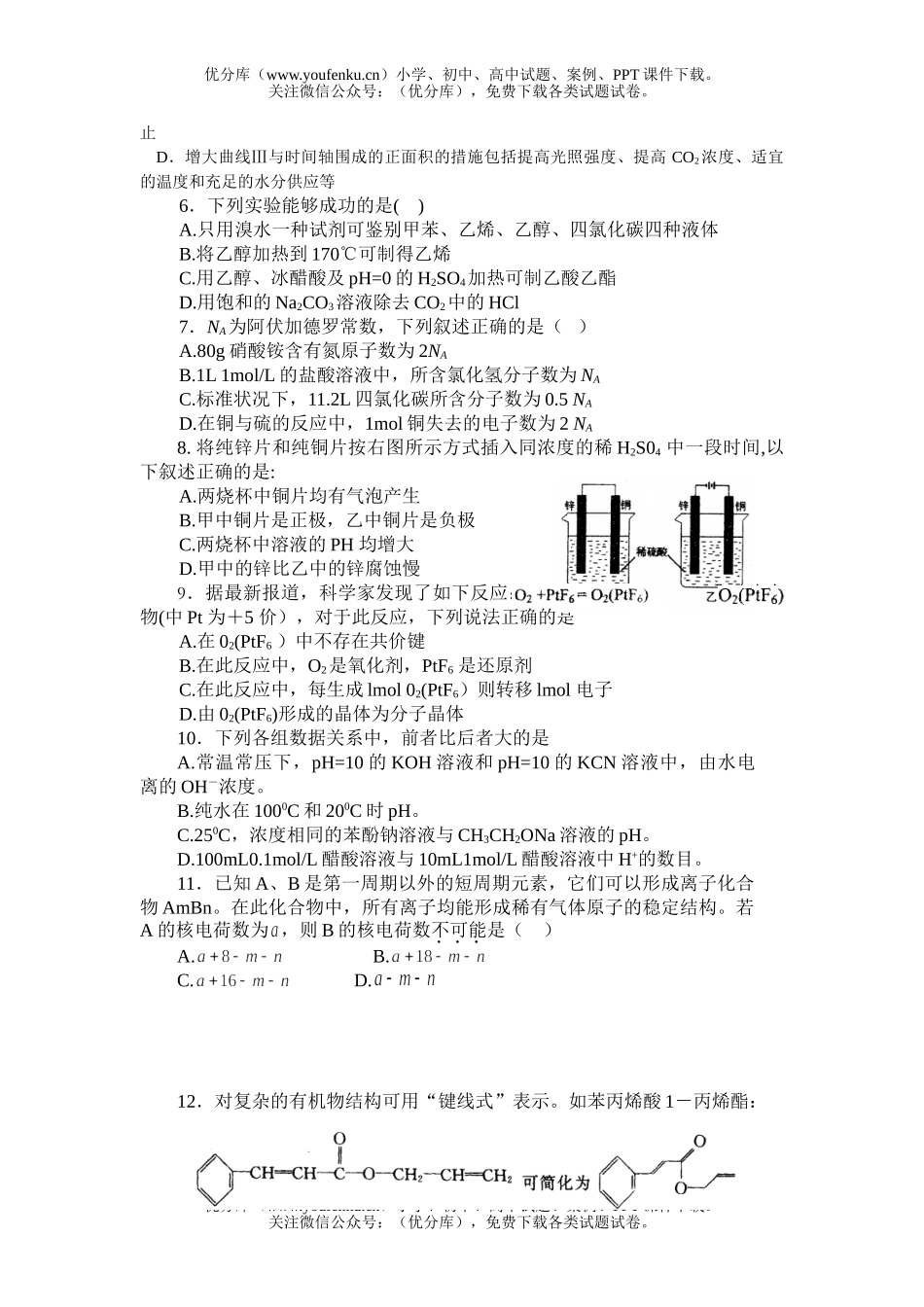 理科综合高考名师联盟模拟(理科综合)试卷_第2页