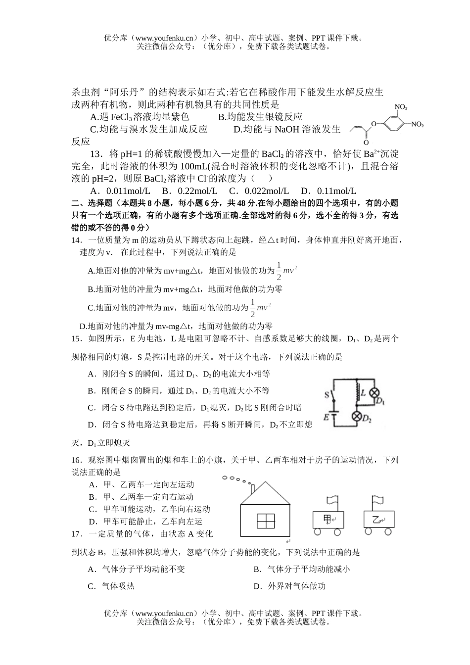 理科综合高考名师联盟模拟(理科综合)试卷_第3页