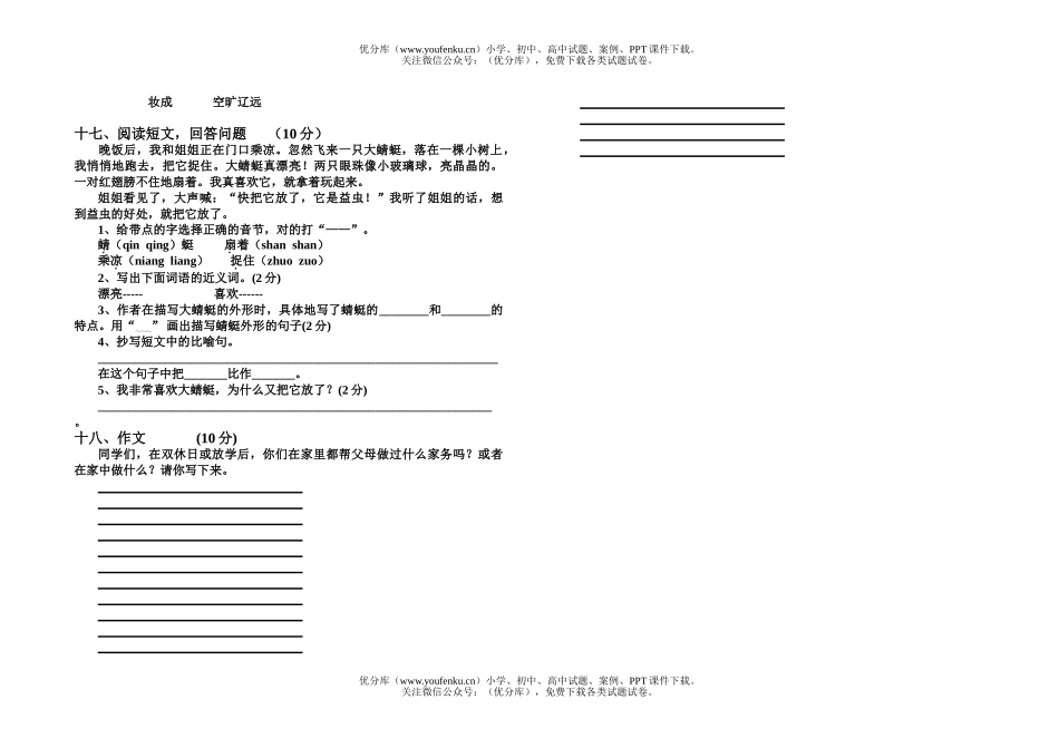 小学二年级语文第四册期中试卷_第1页