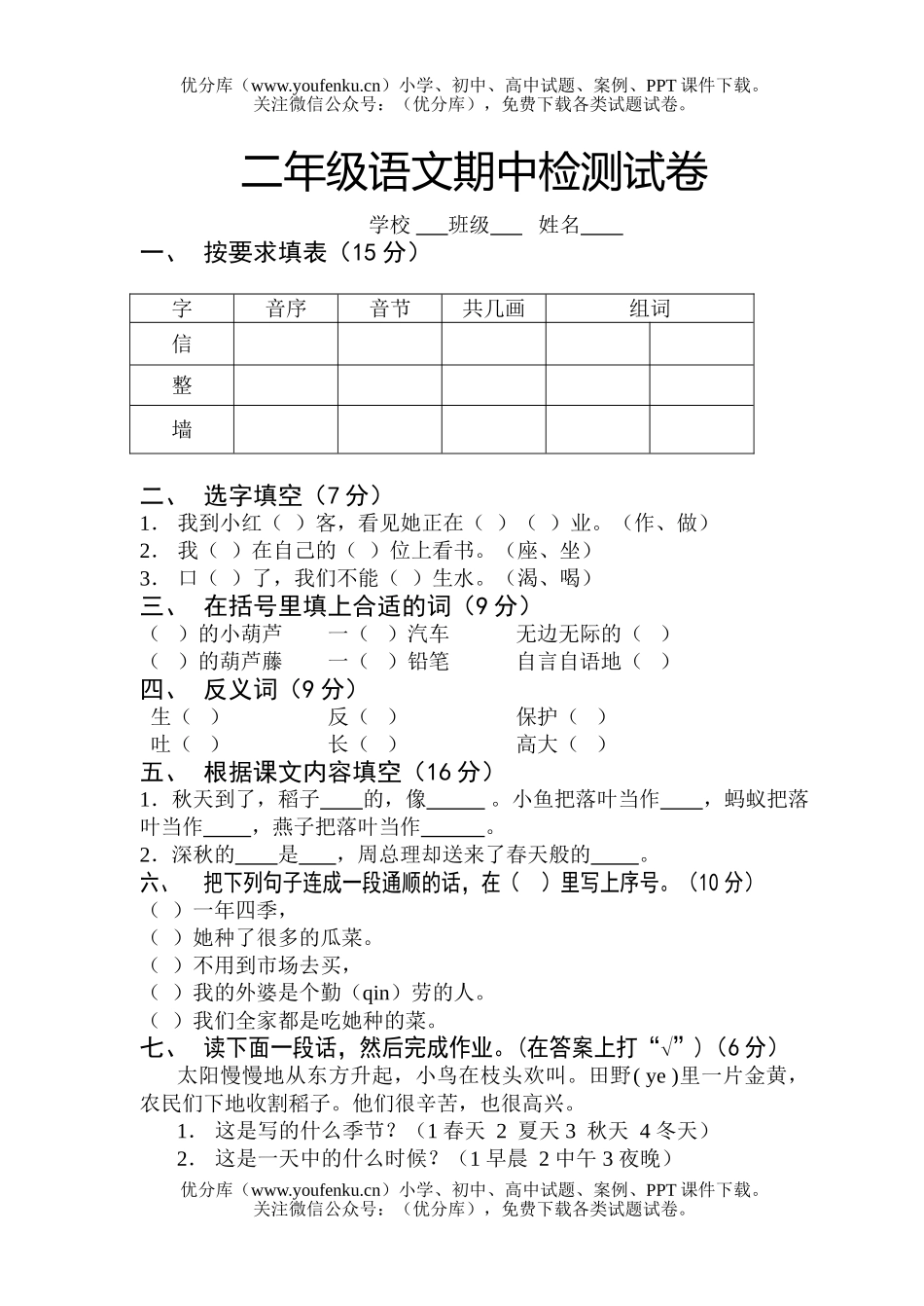 小学二年级语文人教版期中检测试卷_第1页