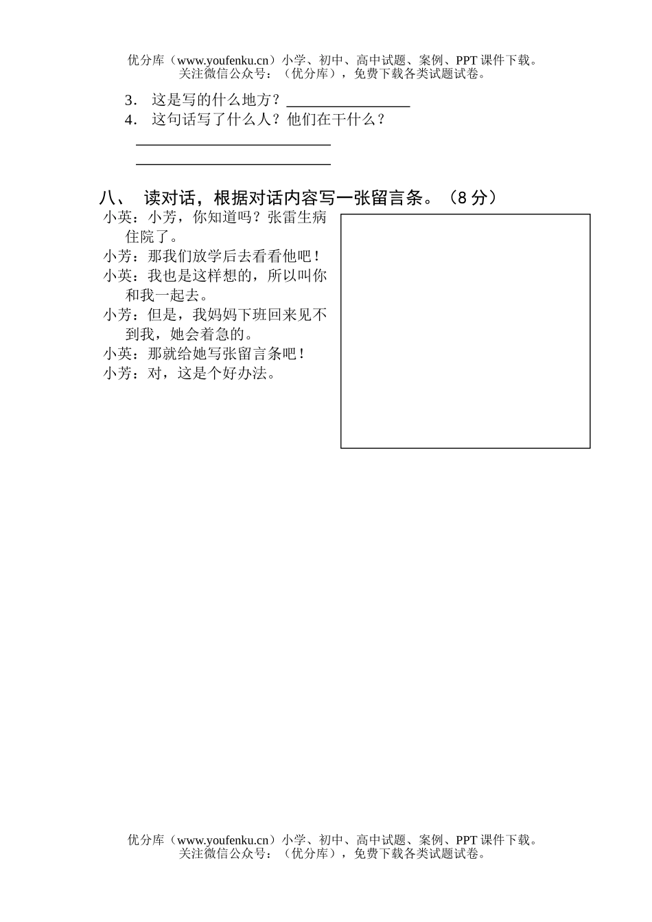 小学二年级语文人教版期中检测试卷_第2页