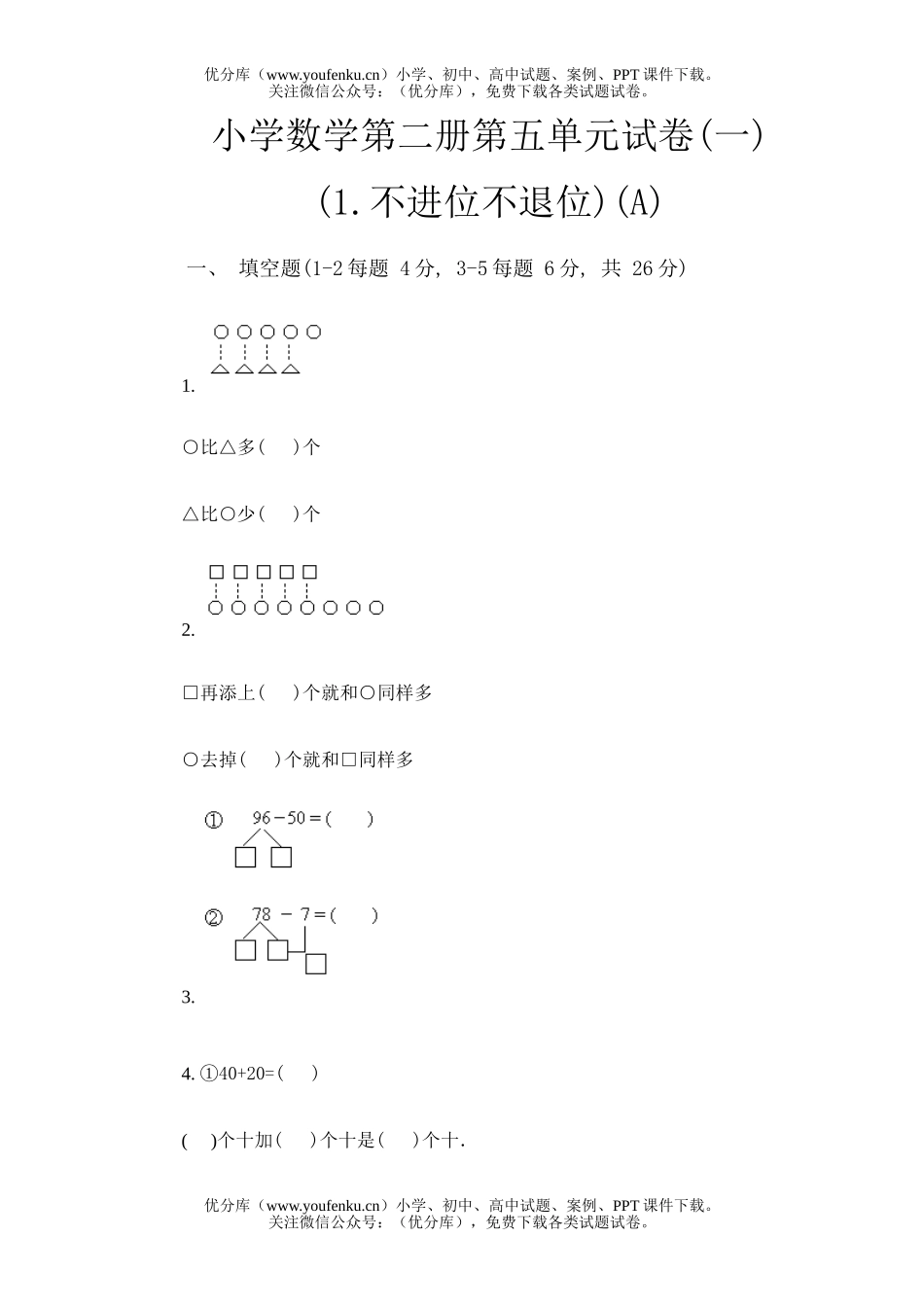 小学一年级数学第二册第五单元(一)试卷_第1页