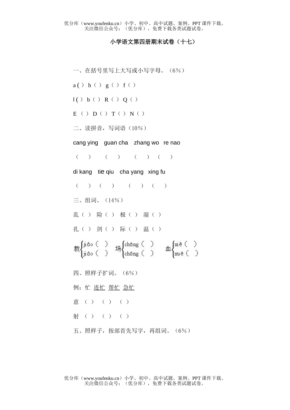 小学二年级语文人教版第四册期末17试卷_第1页