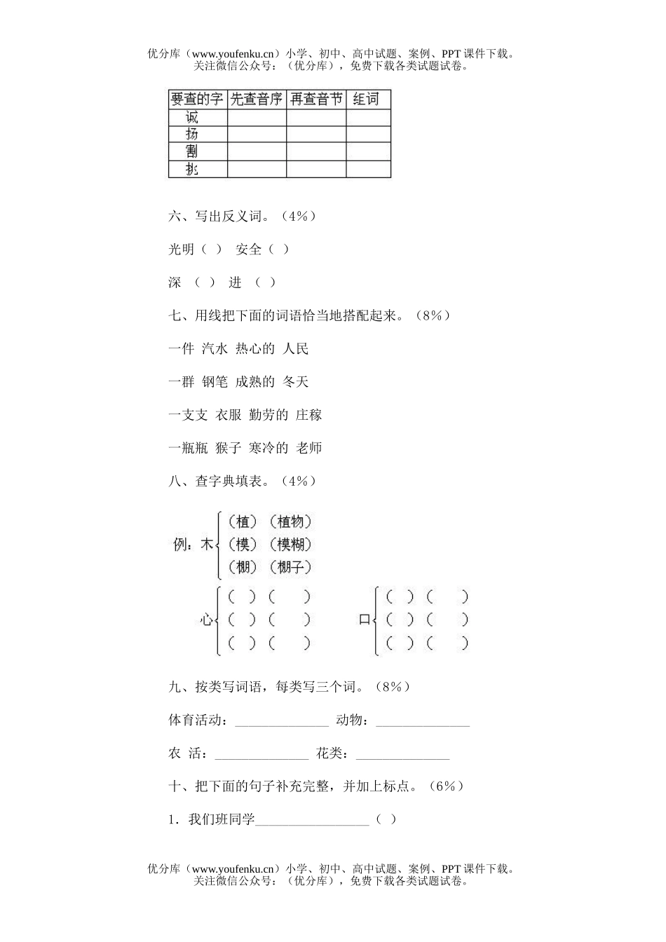 小学二年级语文人教版第四册期末17试卷_第2页