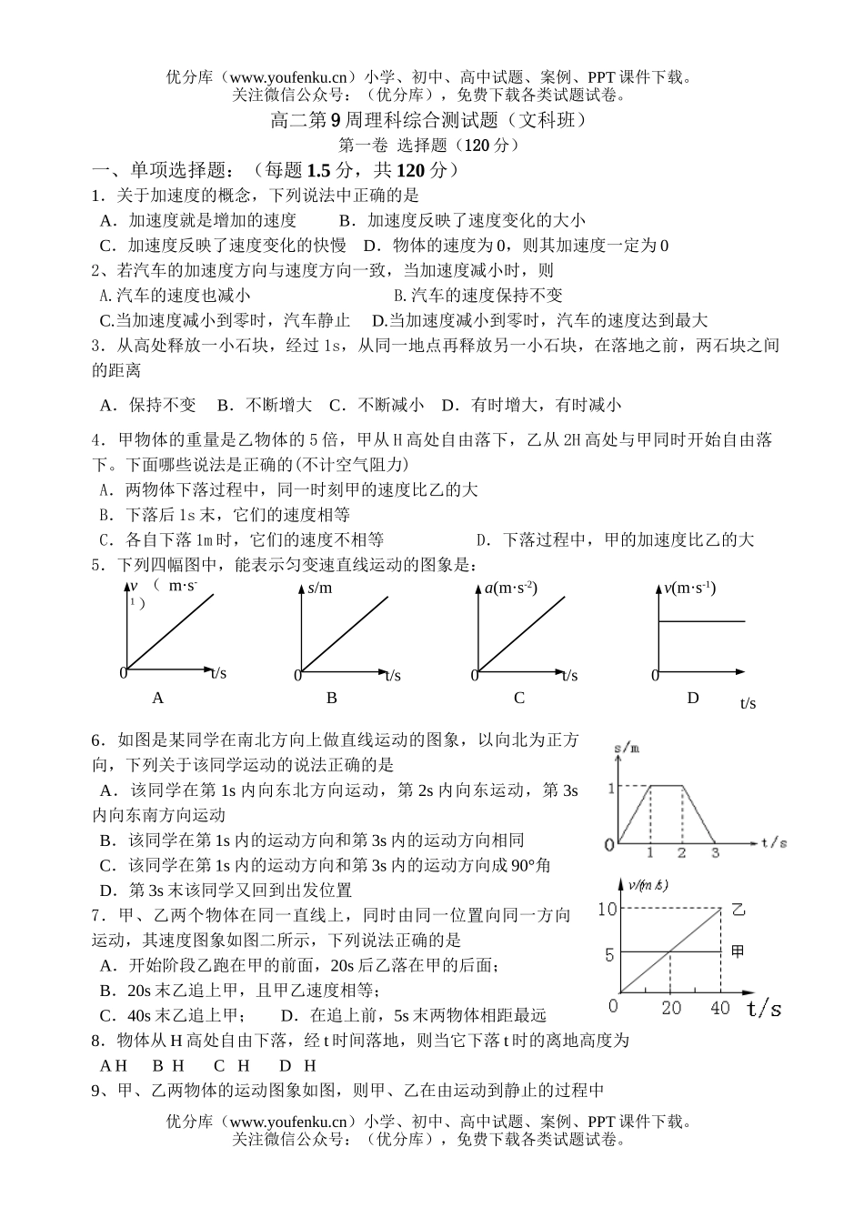 理科综合第9周理科综合测试卷_第1页