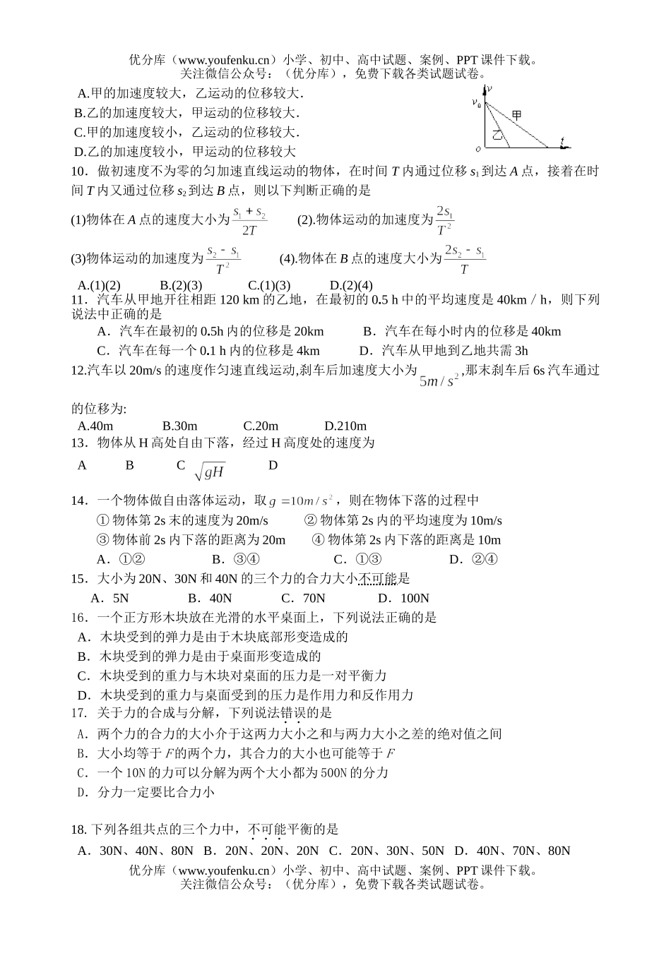理科综合第9周理科综合测试卷_第2页